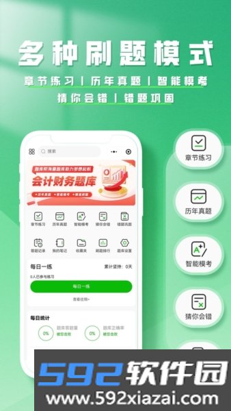 会计题库帮APP截图3