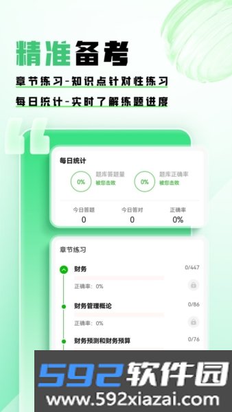 会计题库帮APP截图4
