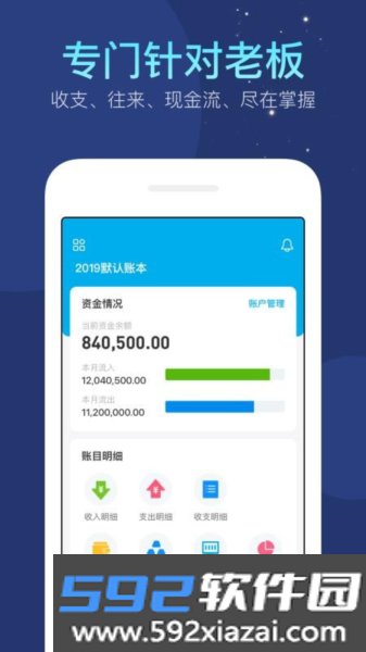 生意记账app