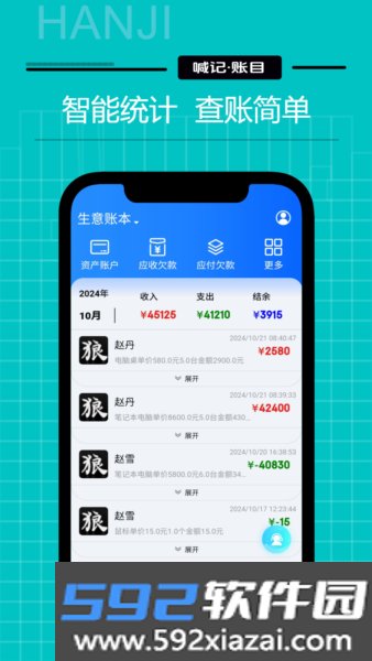 生意记账app截图1