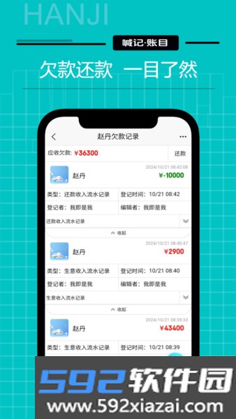 生意记账app截图2