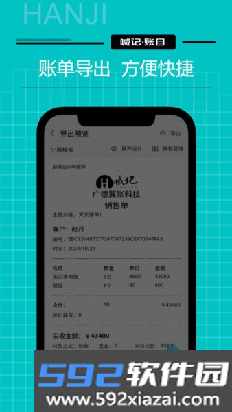 生意记账app截图4