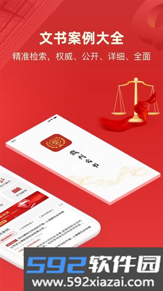 裁判文书网官方版截图2