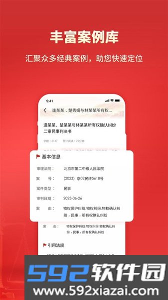 裁判文书网官方版截图4
