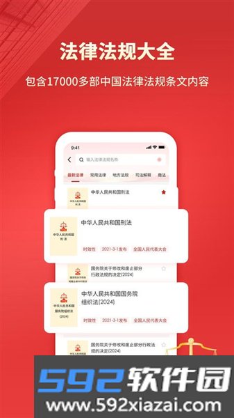 裁判文书网官方版截图5