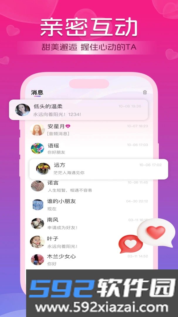好逑app