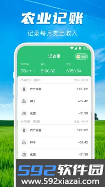 测亩仪测面积app截图1