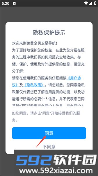 免费全民卫星导航软件
