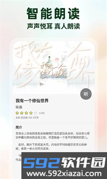 静读免费小说官方版截图2