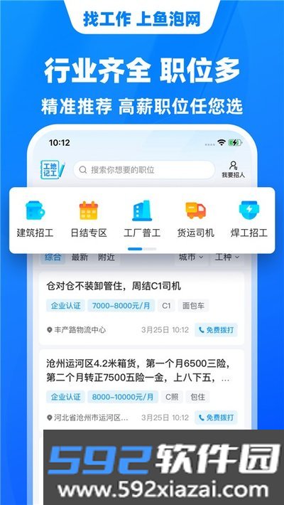 鱼泡网官方免费最新版下载截图2
