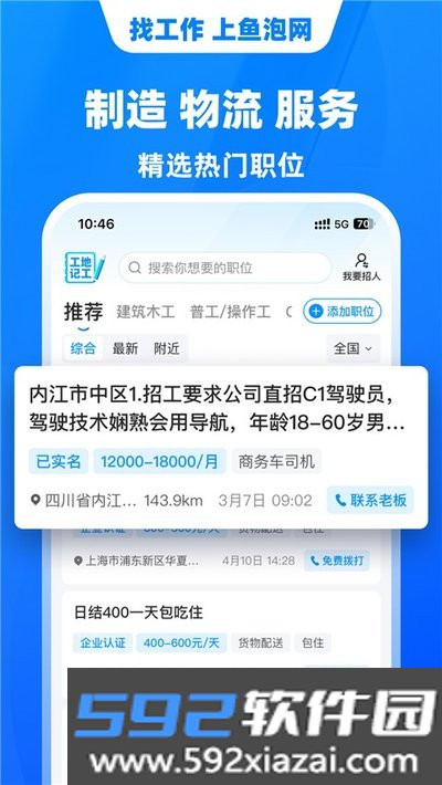 鱼泡网官方免费最新版下载截图4