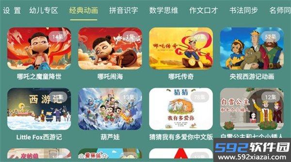 宝宝课堂免费版截图1