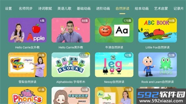宝宝课堂免费版截图2
