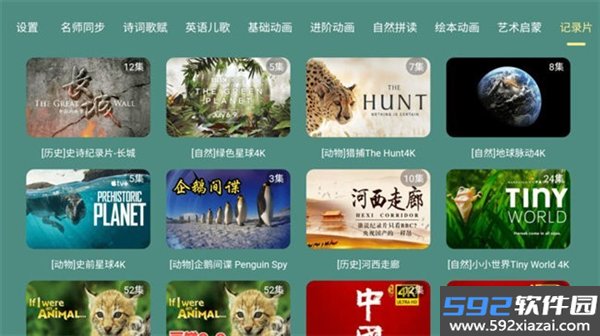 宝宝课堂免费版截图3