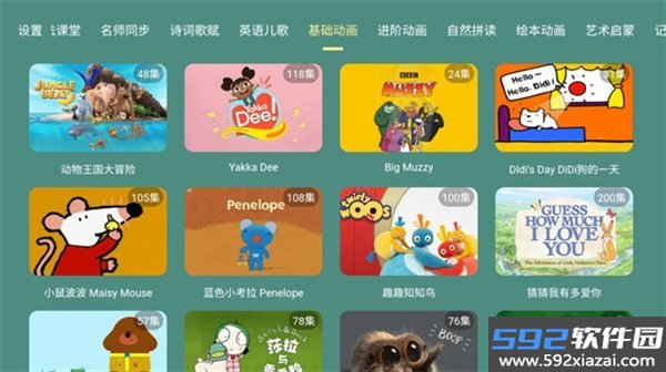 宝宝课堂免费版截图4