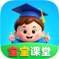 宝宝课堂免费版