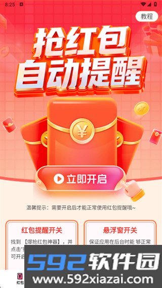 爆抢红包神器app