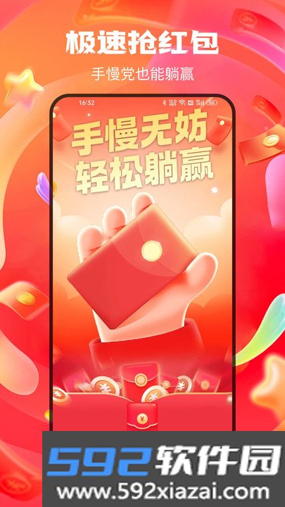 爆抢红包神器app下载截图1
