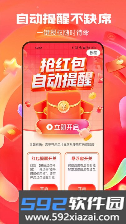 爆抢红包神器app下载截图2