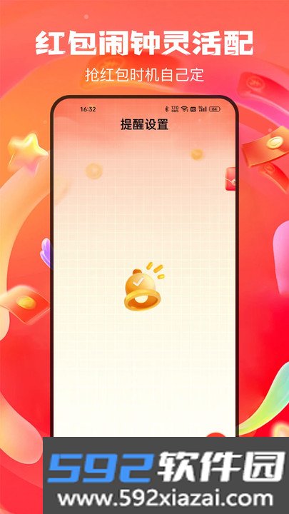 爆抢红包神器app下载截图3