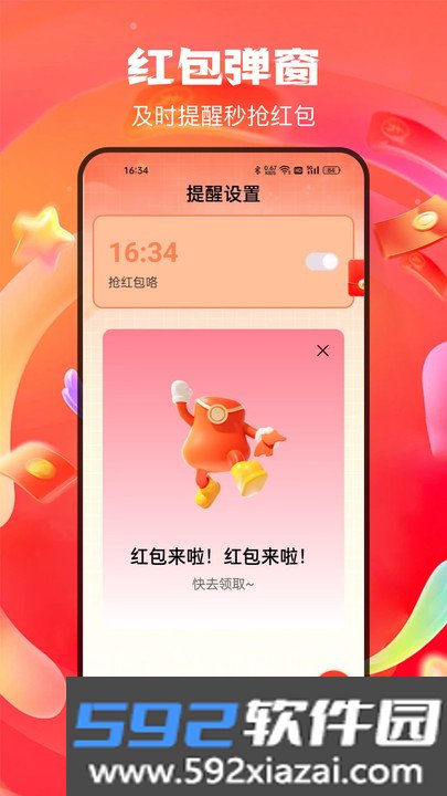 爆抢红包神器app下载截图4