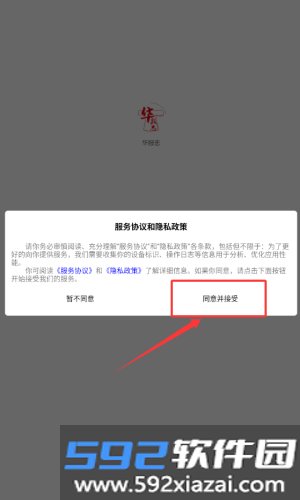 华服志app