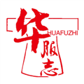 华服志app