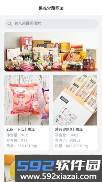 果冻达人app截图1
