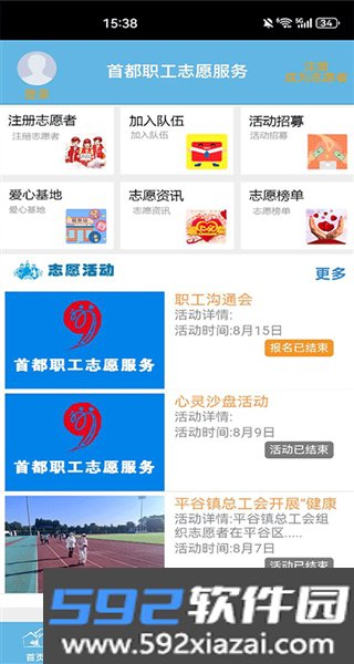 首都职工志愿服务平台截图1