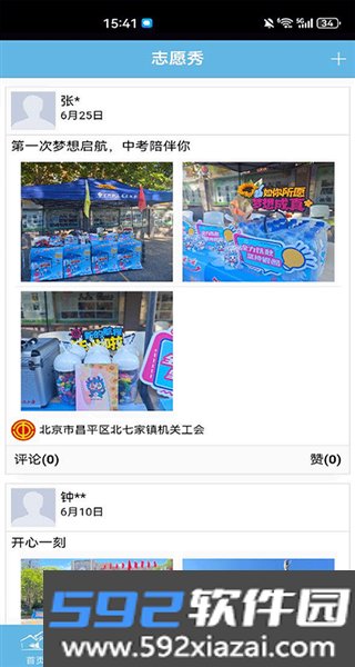 首都职工志愿服务平台截图2