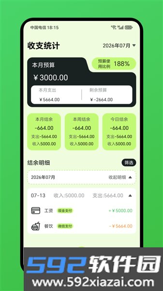 小爱记账最新版截图0