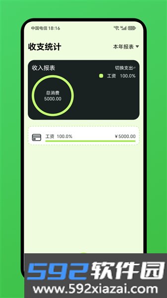 小爱记账最新版截图1