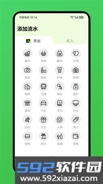 小爱记账最新版截图2