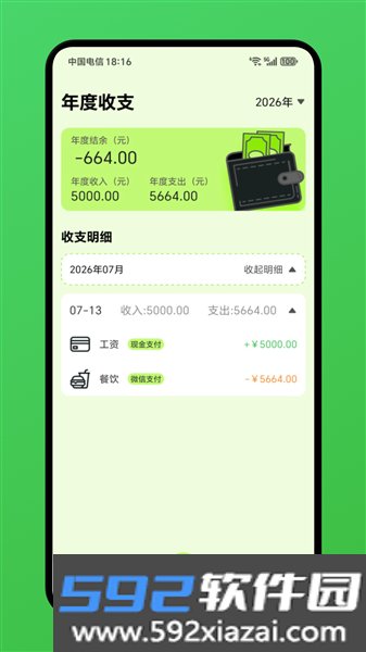 小爱记账最新版截图3