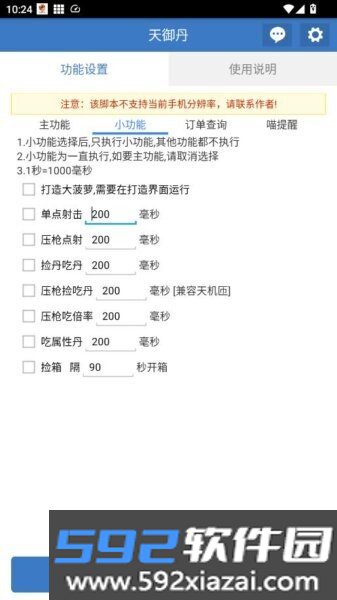 天御丹公益脚本截图1
