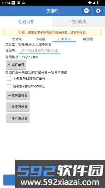 天御丹公益脚本截图2