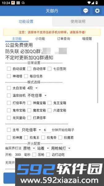天御丹公益脚本截图3
