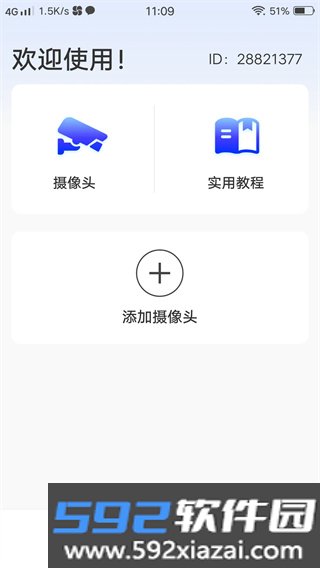 远程监控看家云软件