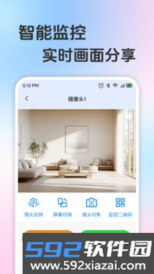 远程监控看家云软件下载截图0