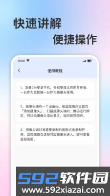 远程监控看家云软件下载截图1