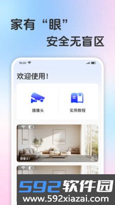 远程监控看家云软件下载截图3
