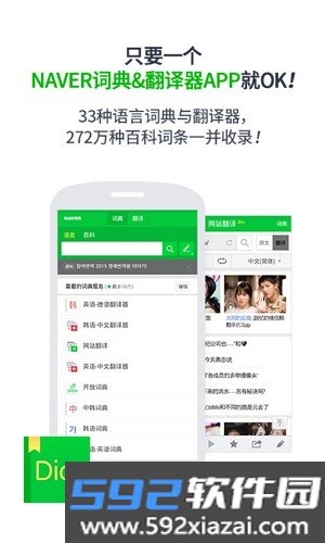 NAVER中韩词典截图1