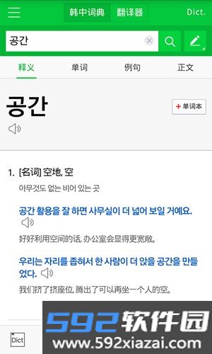 NAVER中韩词典截图2