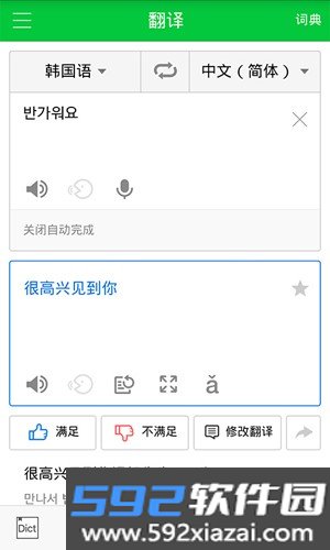 NAVER中韩词典截图4