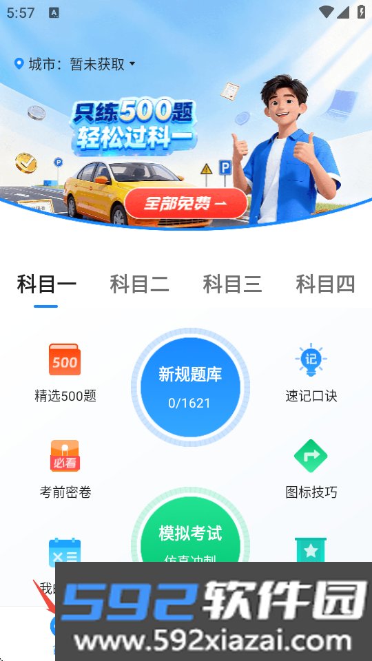 驾驶驾规宝典