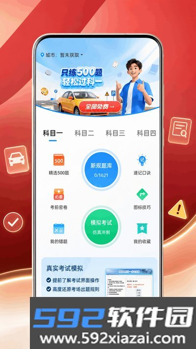 驾驶驾规宝典官方版截图1