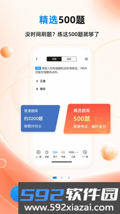 驾驶驾规宝典官方版截图2
