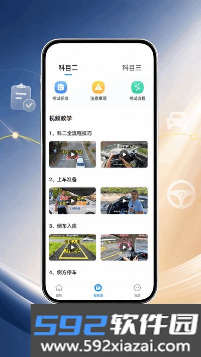 驾驶驾规宝典官方版截图3