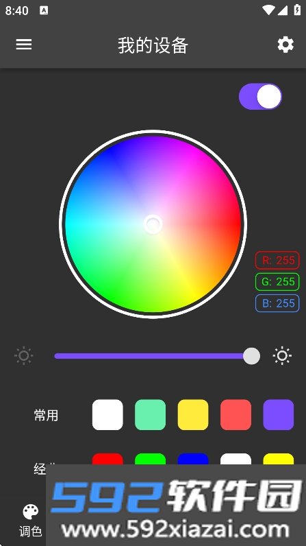 幻彩控光软件app下载最新版截图1