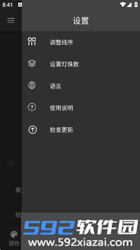 幻彩控光软件app下载最新版截图2